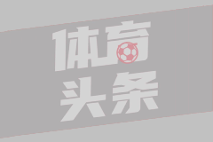 从禁足到训练营：两位昔日球星的足球新生
